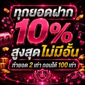 ฝากถอนทรูวอลเล็ต เว็บตรงออโต้ 2026 ไม่มีขั้นต่ำ ปลอดภัย 24 ชั่วโมง